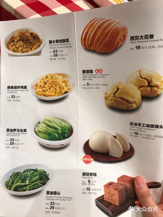 西贝莜面村(吴中万象城店)--价目表-菜单图片-上海美食-大众点评网