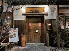 -兮禾酒馆(护国路店)