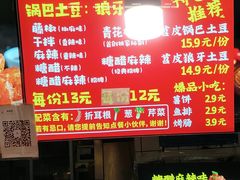 -周签签锅巴土豆(建设路总店)