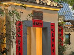 门面-五邑人家(江门店)