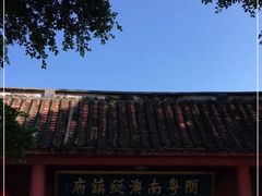 -闽粤南澳总镇府