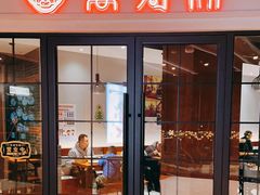门面-万寿斋(山阴路店)