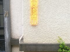 -徐家汇源景区-衡山坊