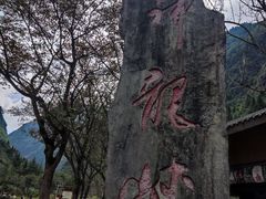-神龙峡风景区