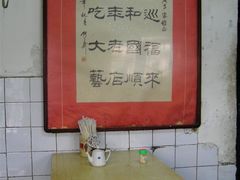 大堂-东兴顺爆肚张