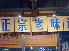 -楠火锅(哈尔滨金爵万象店)