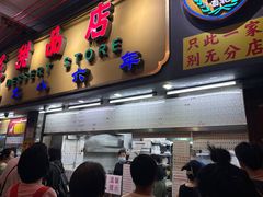 -百花传统甜品店(原址店)