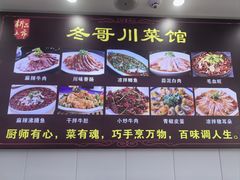 -冬哥川菜馆(十梓街店)