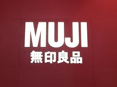 -MUJI无印良品(远洋未来广场店)