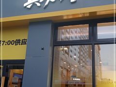 门面-真功夫(搜秀城店)