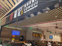 -龍记香港茶餐厅(久光百货店)