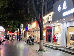 -东西巷