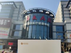 -瑞慈体检上海闵行机构