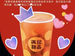 -满记甜品(合生汇购物中心店)