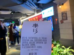 -乐彡炸串·烤苕皮(西单华威约饭街店)
