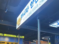 -喜井无限自助烤肉公司(石厦店)