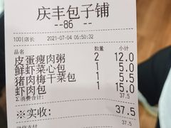 -庆丰包子铺(南站二店)