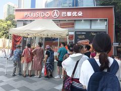 -巴黎优朵烘焙馆(菱角湖壹号店)