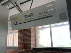 -宝山路(地铁站)