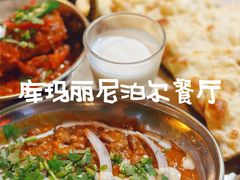 -库玛丽尼泊尔风味餐吧