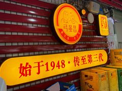 门面-弓虽昌焖烧鸡(大竹林店)