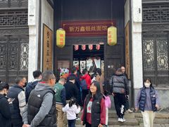 门面-新万鑫银丝面·非遗无锡味(惠山古镇店)