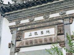 -朵云书院·广富林店