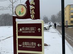 -金隅凤山酒店
