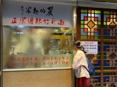 门面-丽的面家(多宝路店)