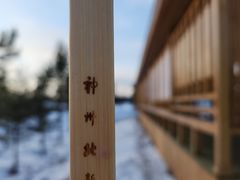 -北极村旅游风景区