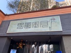 门面-巴蜀风月·聚会团建·生日宴(宝安店)