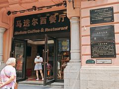 -马迭尔西餐厅(中央大街店)