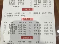 菜单-冶春茶社(太和广场店)