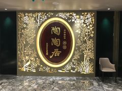 门面-陶陶居·雅园(凯华国际店)