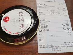 账单-花间茶(华侨城创意园店)