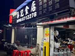 -燊记食店