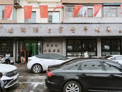 -清真磨沟沿老字号牛肉面(总店)