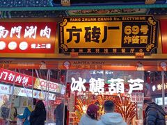 -北京前门大栅栏