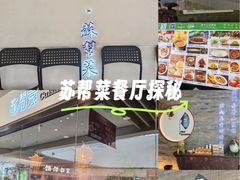 -苏帮袁Sue Cuisine(南开大悦城店)