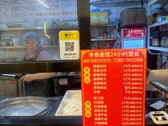 -李叁面馆(妇幼店)