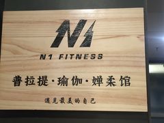 -N1 健身·拳击·综合馆(嘉美中心店)