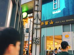 门面-八一好吃街·高品美食广场