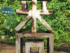 -来回·咖啡(钟村咖啡豆店)