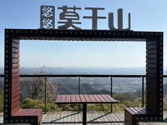 -莫干山风景区