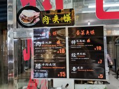 -老金家蛋菜夹馍(西安总店)