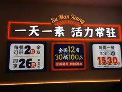 -素满香·全民食养自助(长宁龙之梦店)