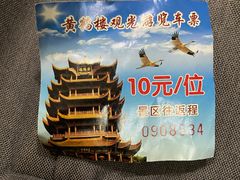 -黄鹤楼公园(黄鹤楼)