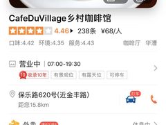 -CafeDuVillage乡村咖啡馆(美邻苑店)