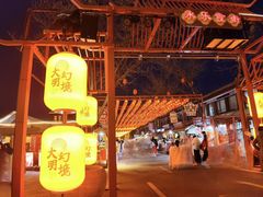 -大明幻境第一城