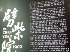 -劈柴院